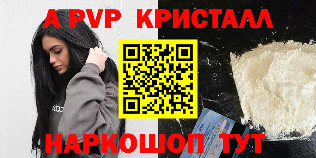 APVP СК  Вход с VPN  Alpha-PVP СК  A PVP кристаллы  Коряжма 
