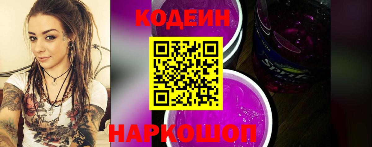Коряжма  Кодеиновый сироп Lean напиток Lean (лин)  Вход с VPN 