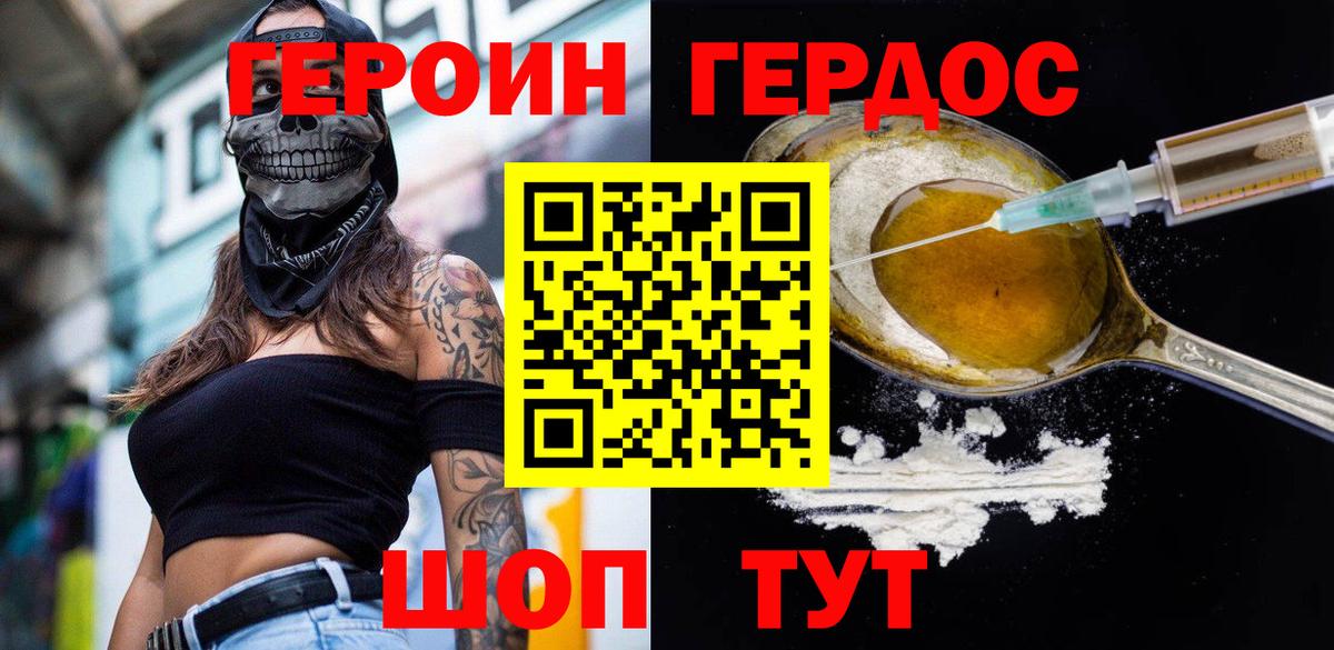 ГЕРОИН герыч Коряжма