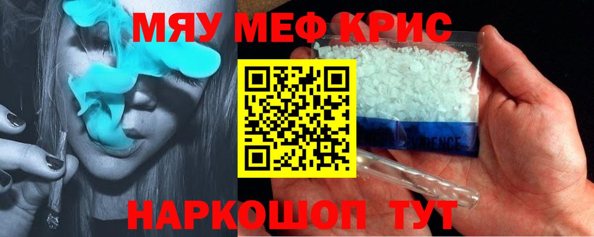 Мефедрон кристаллы Коряжма